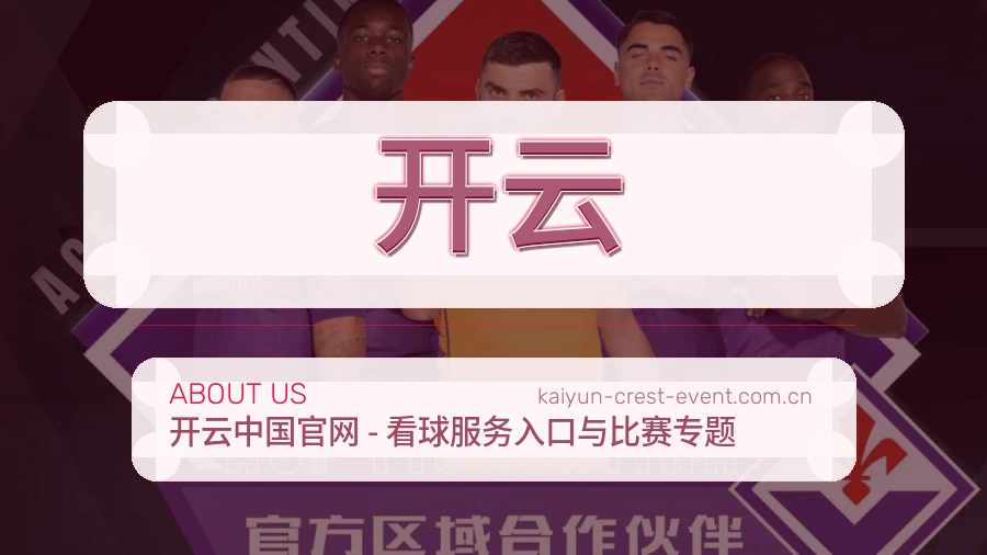 开云服务范围介绍